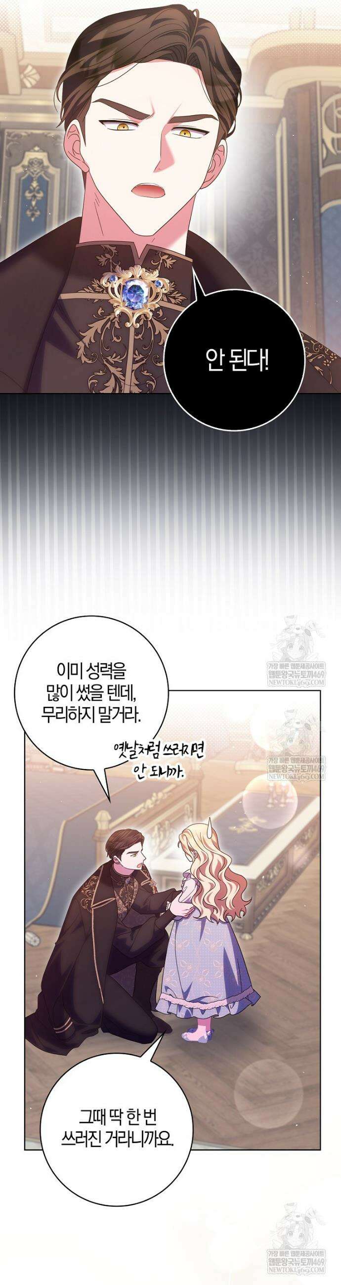 이물질은 나였다 59화 2