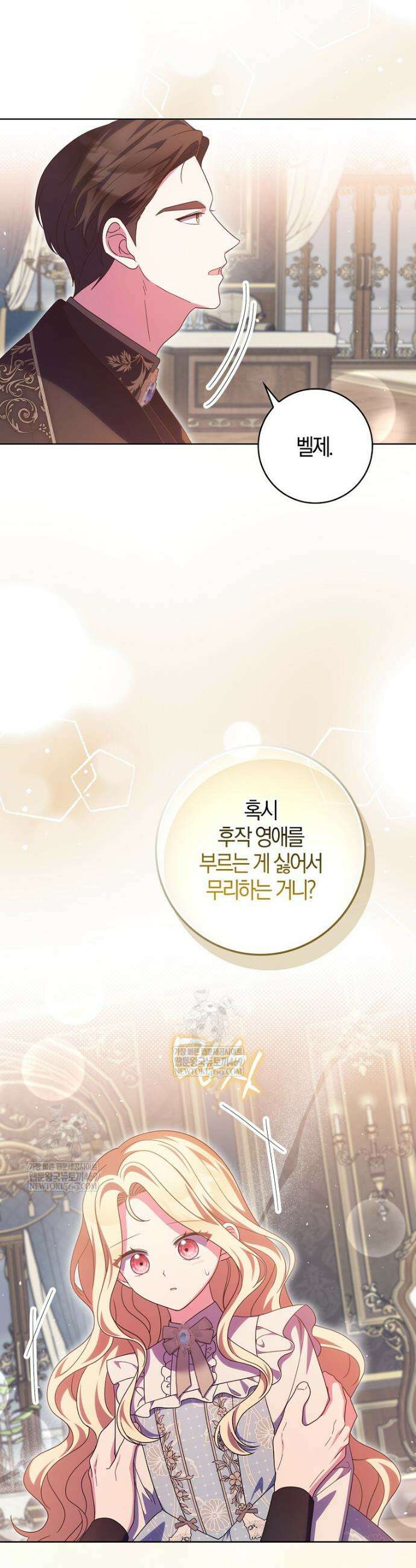 이물질은 나였다 59화 3