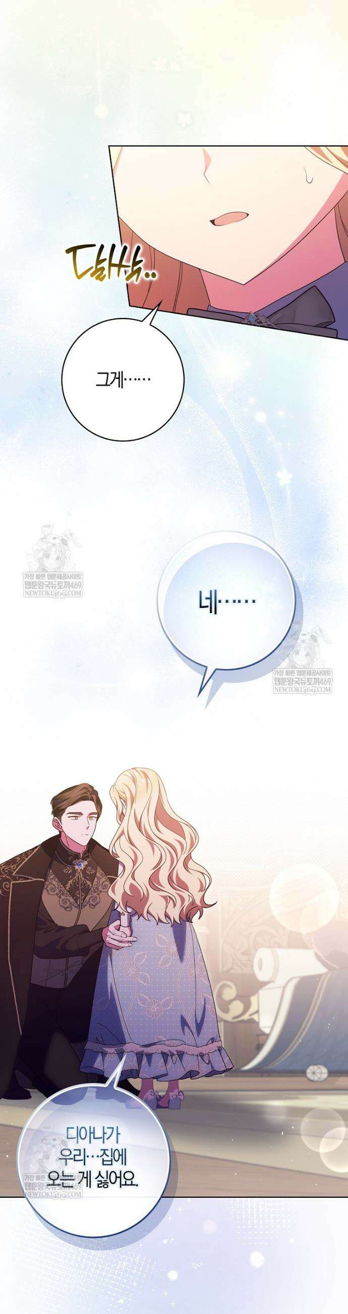이물질은 나였다 59화 4