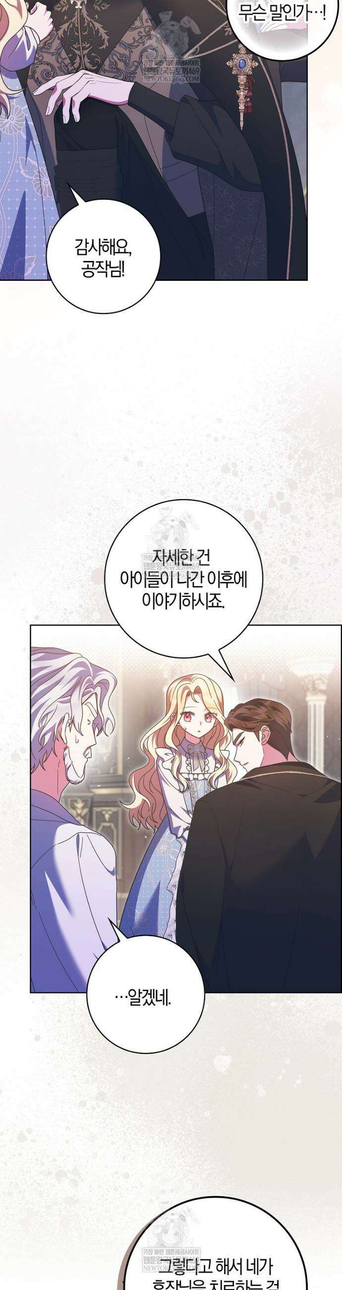 이물질은 나였다 59화 6