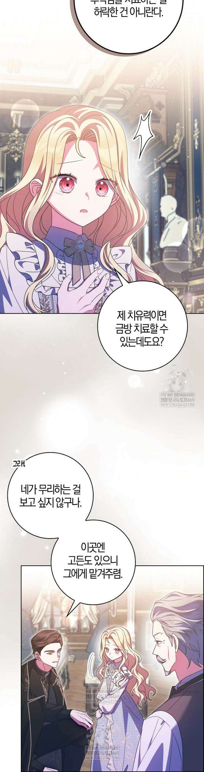 이물질은 나였다 59화 7