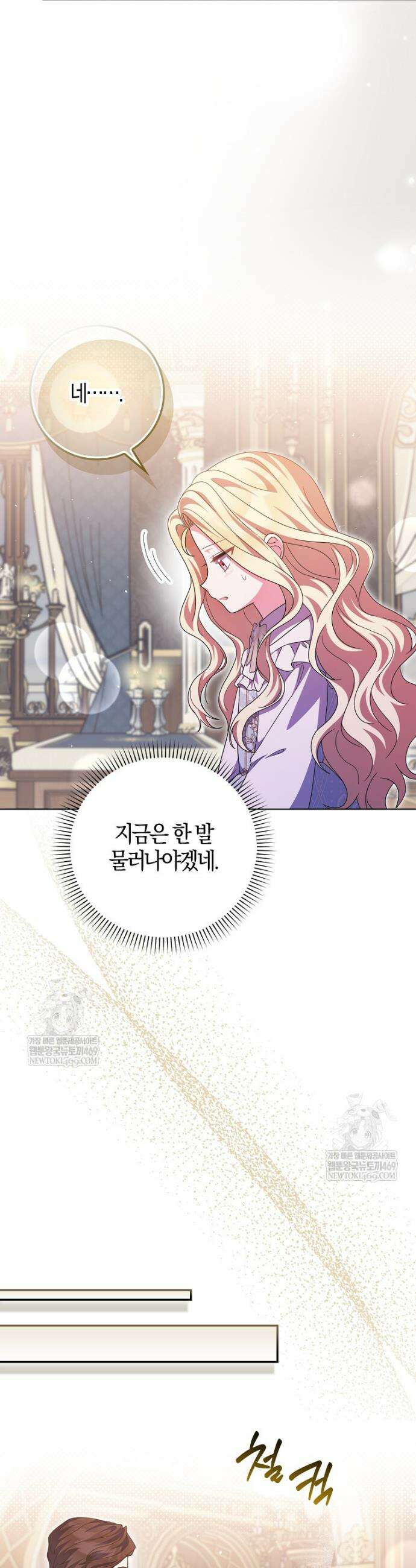 이물질은 나였다 59화 8