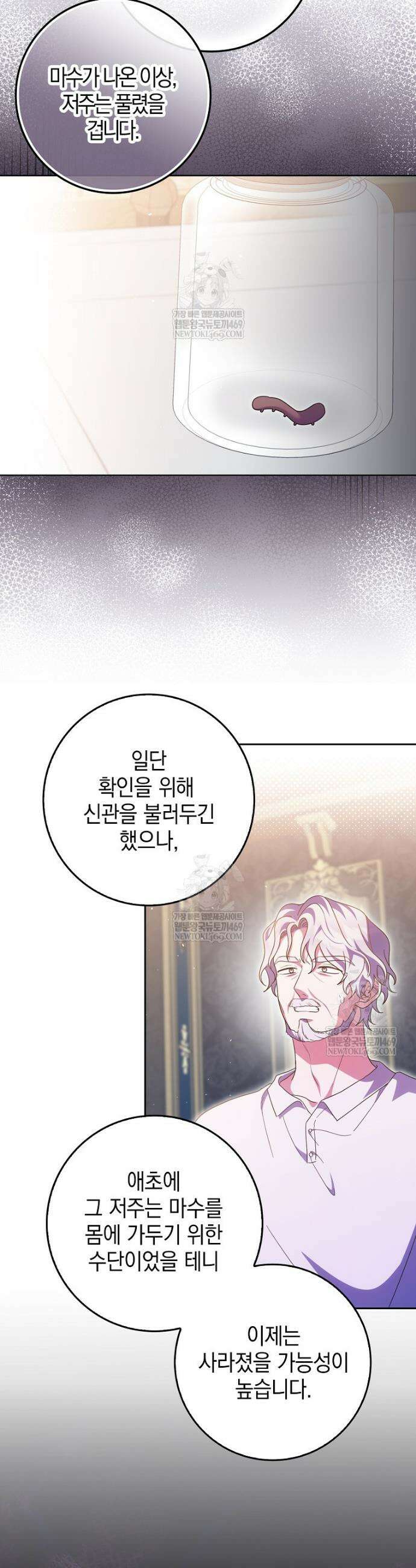이물질은 나였다 59화 10