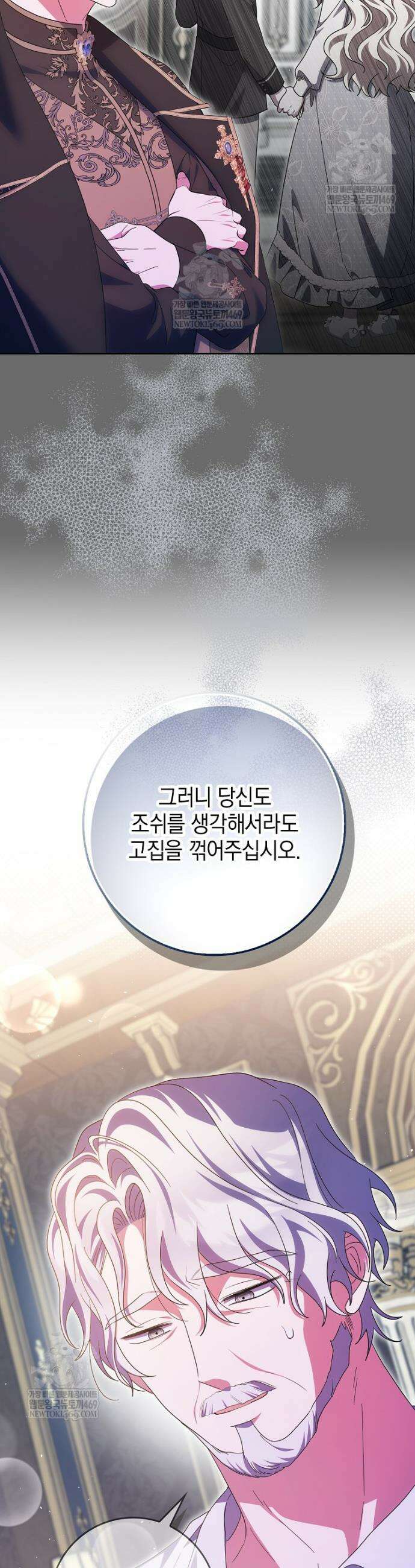 이물질은 나였다 59화 12