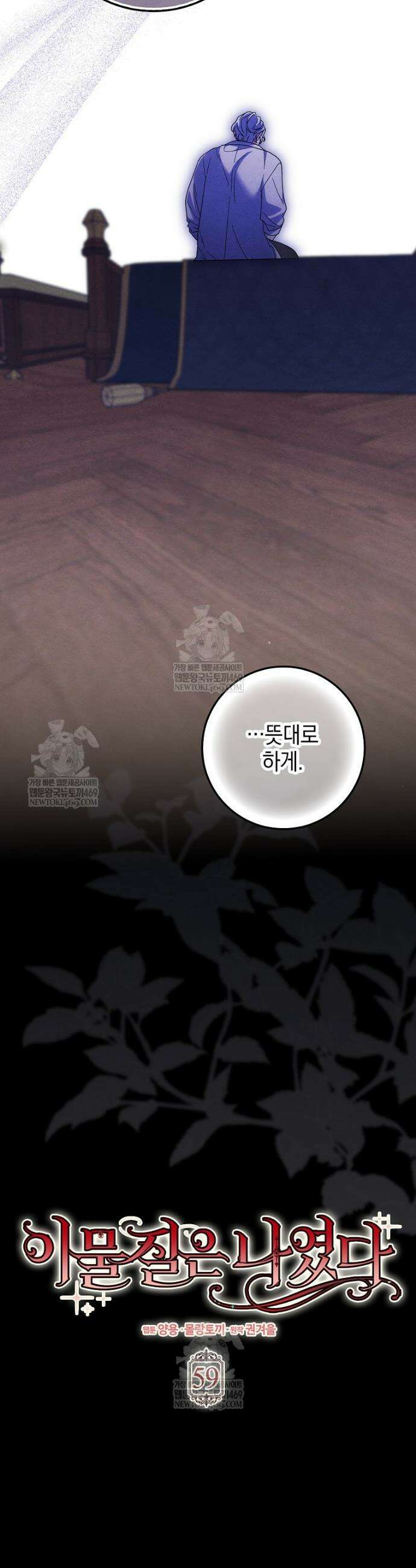 이물질은 나였다 59화 14