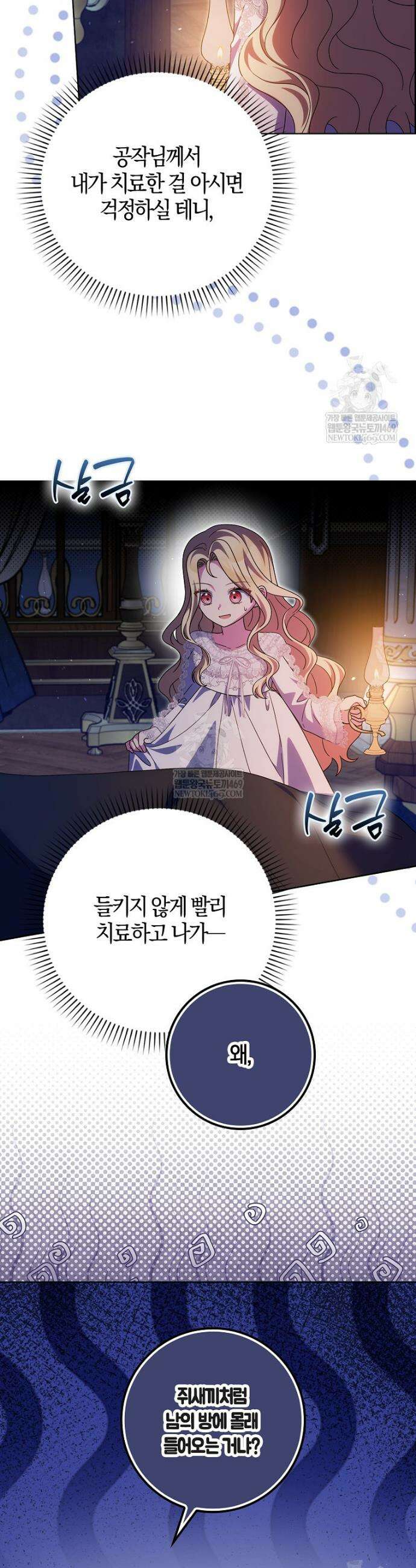 이물질은 나였다 59화 18