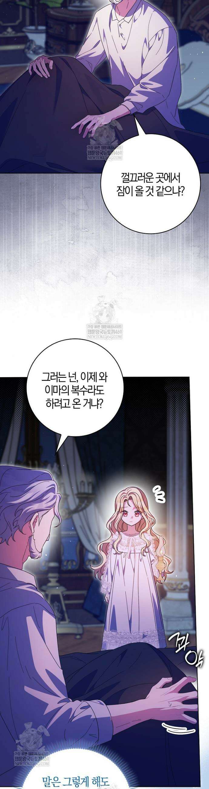 이물질은 나였다 59화 20