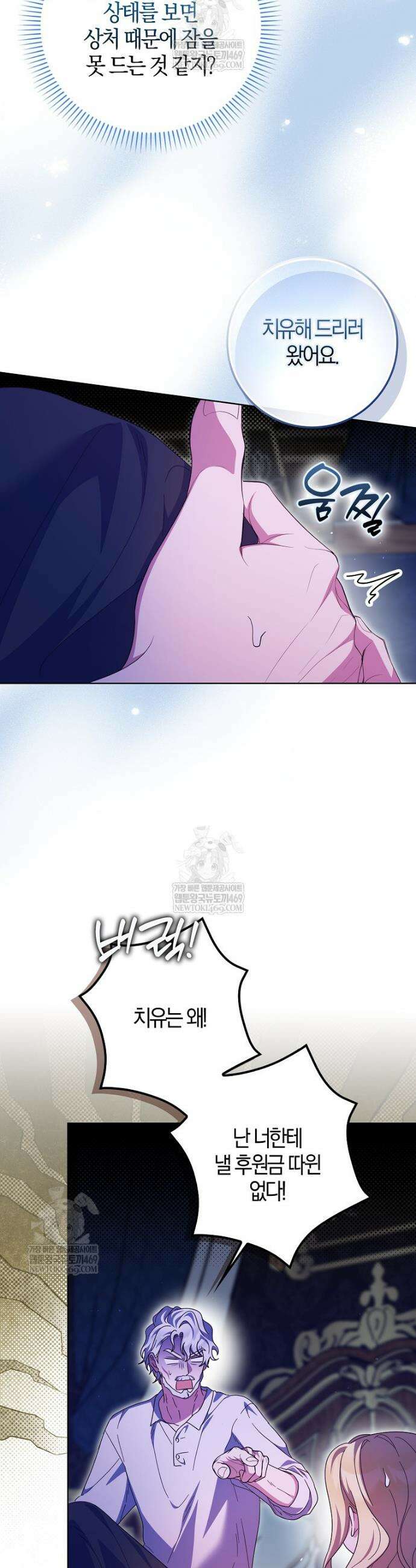 이물질은 나였다 59화 21