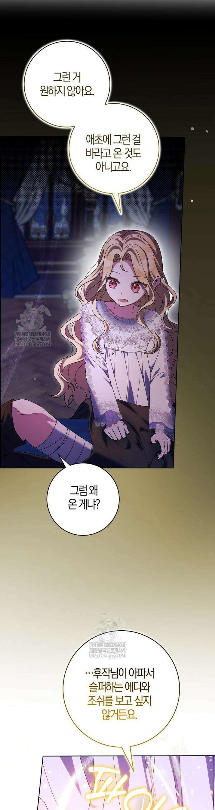 이물질은 나였다 59화 24