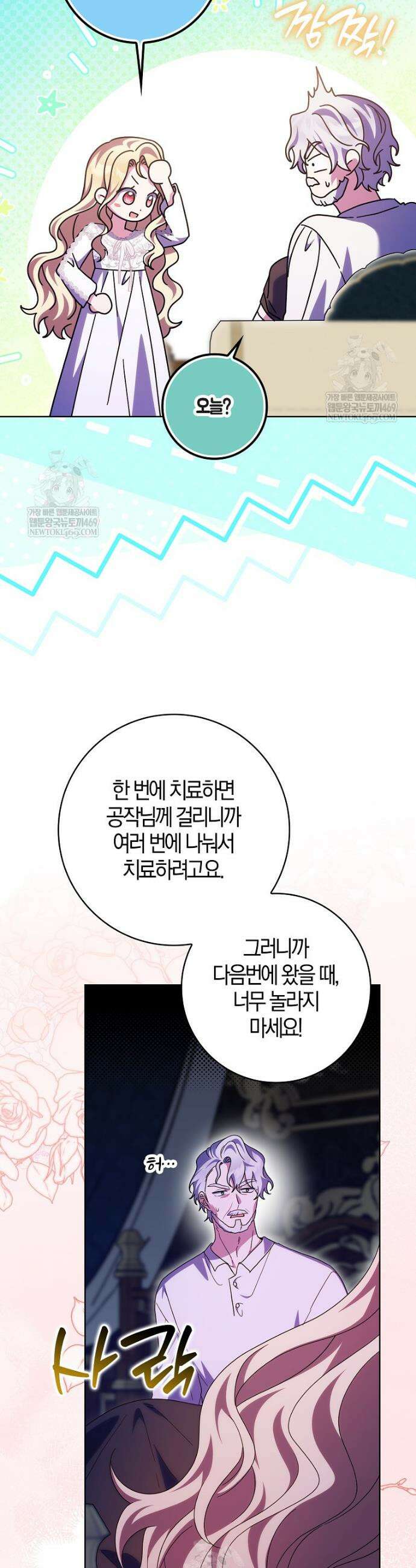 이물질은 나였다 59화 28