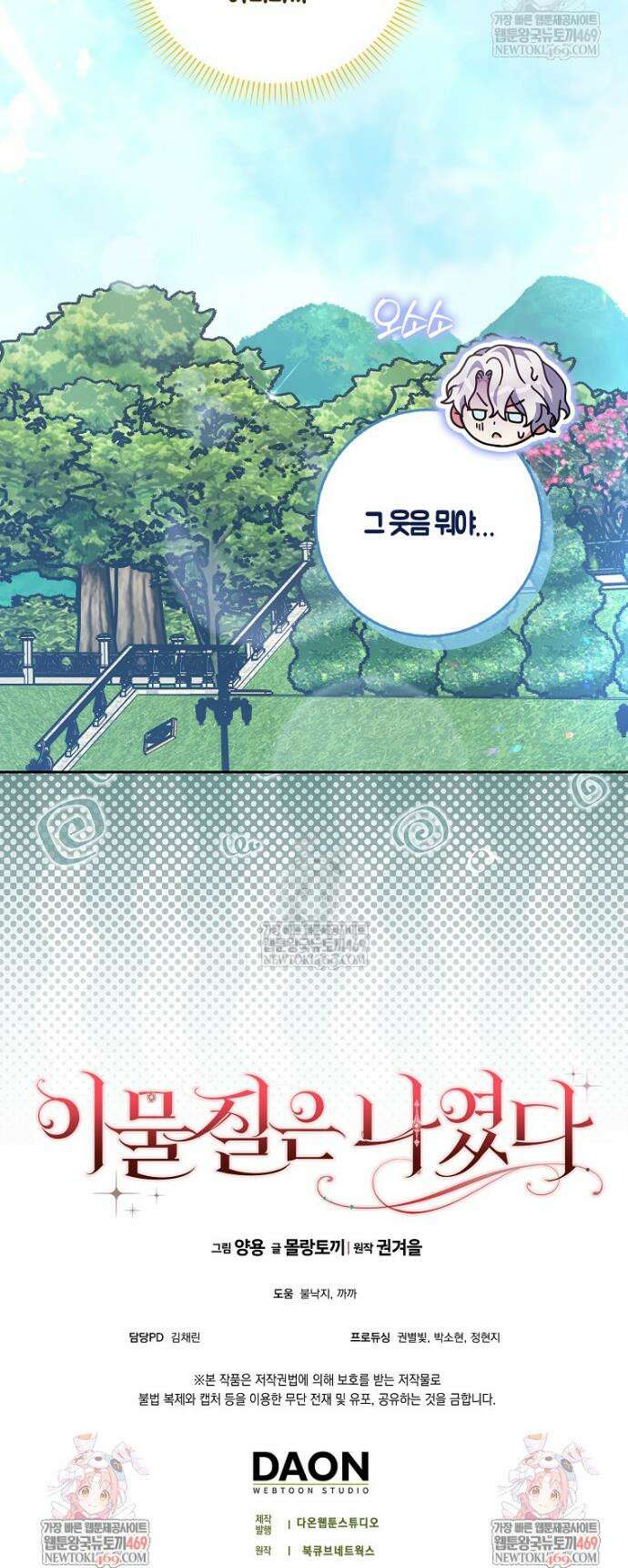 이물질은 나였다 59화 39