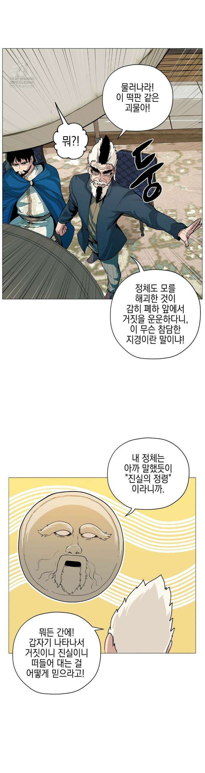 오크의 포로가 된 엘프 여사령관 249화 2