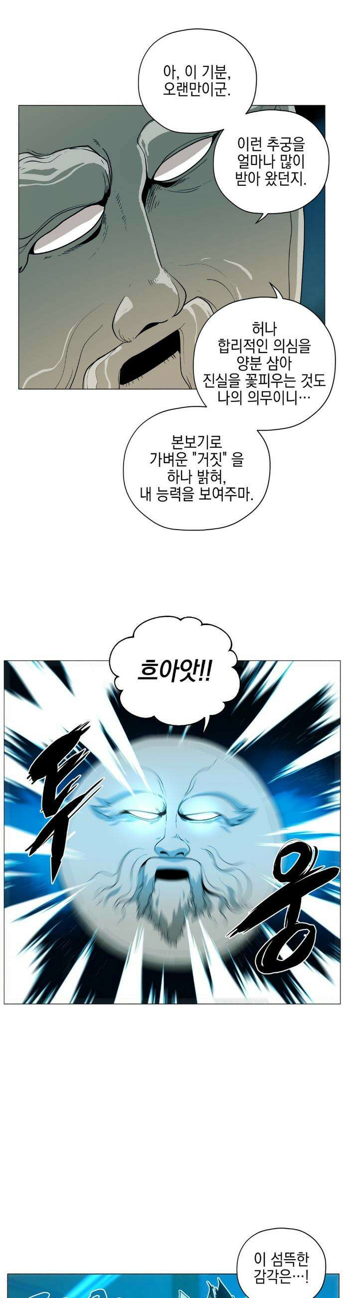 오크의 포로가 된 엘프 여사령관 249화 3