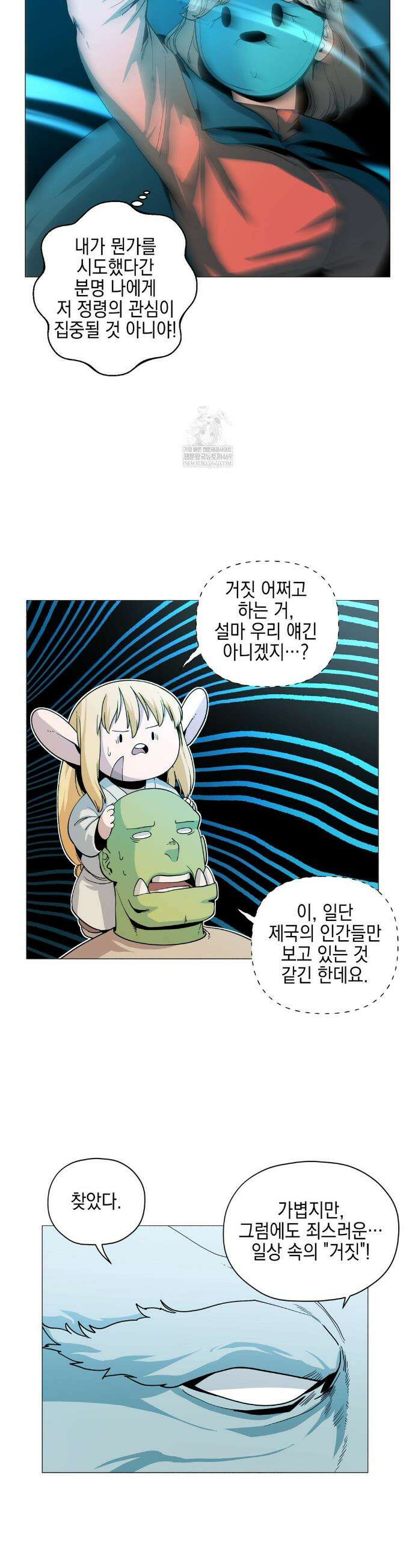 오크의 포로가 된 엘프 여사령관 249화 5