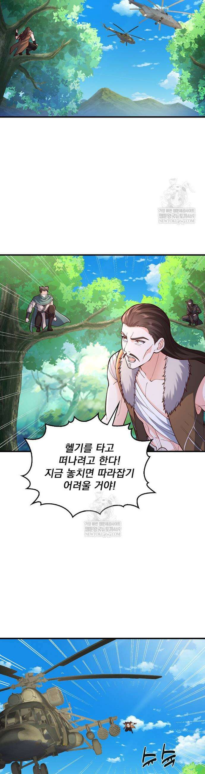 현세로 귀환한 최강 신선 415화 2
