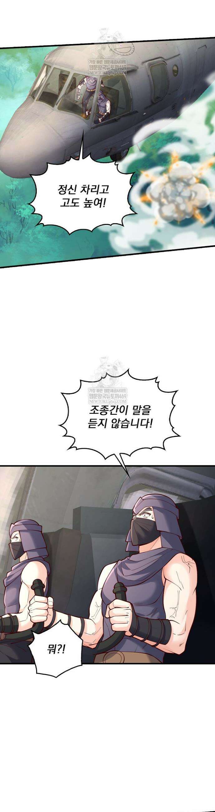 현세로 귀환한 최강 신선 415화 6