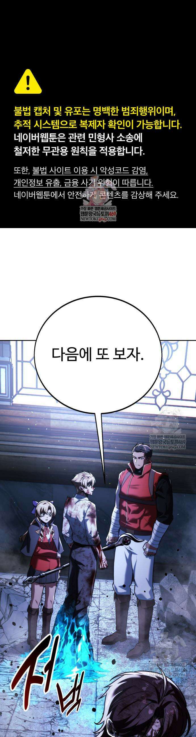 아카데미에서 살아남기 90화 1