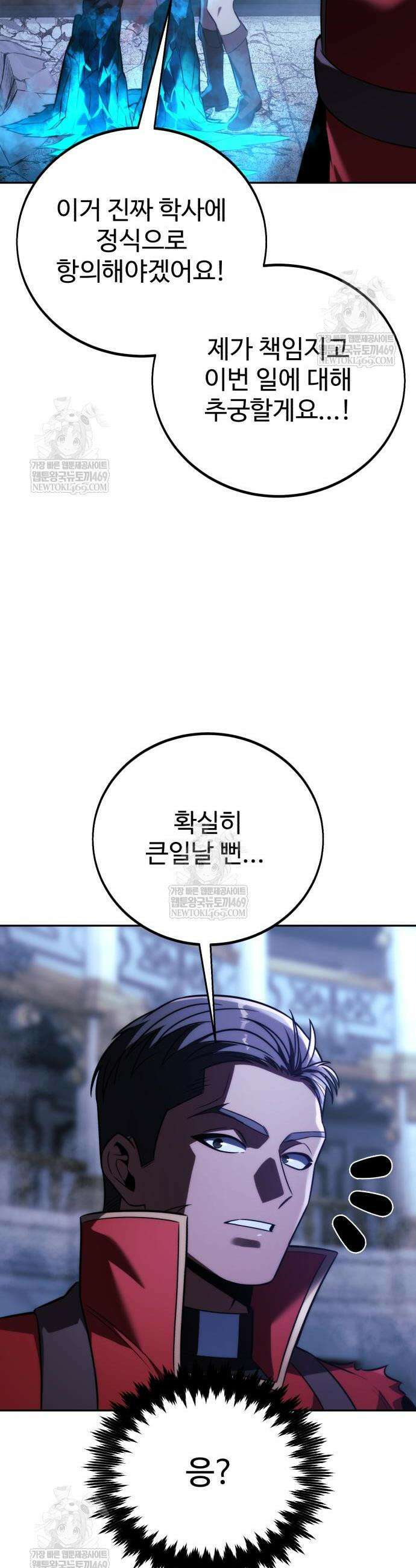 아카데미에서 살아남기 90화 4