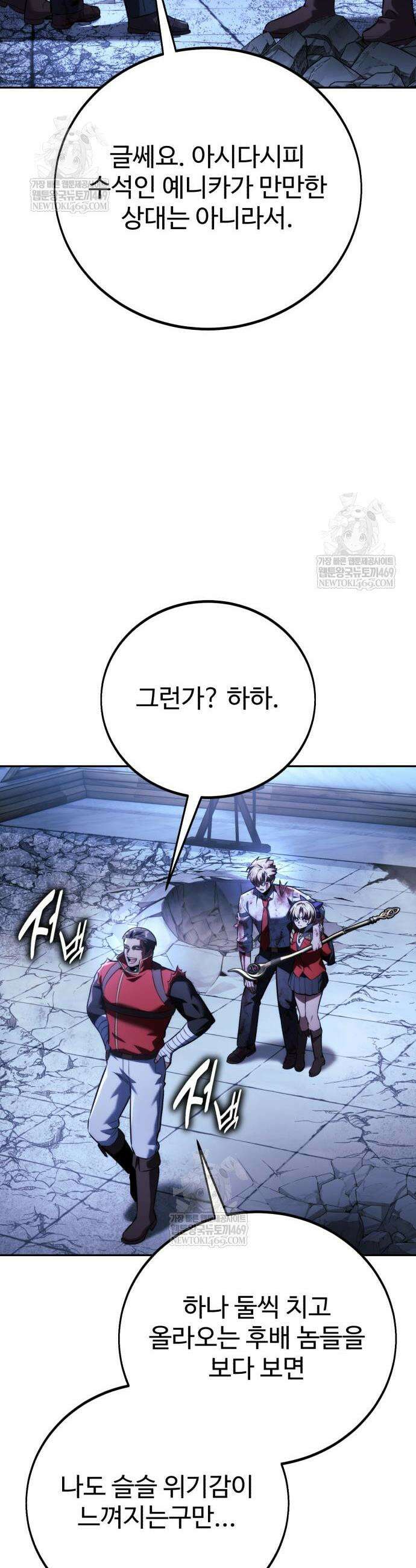 아카데미에서 살아남기 90화 14