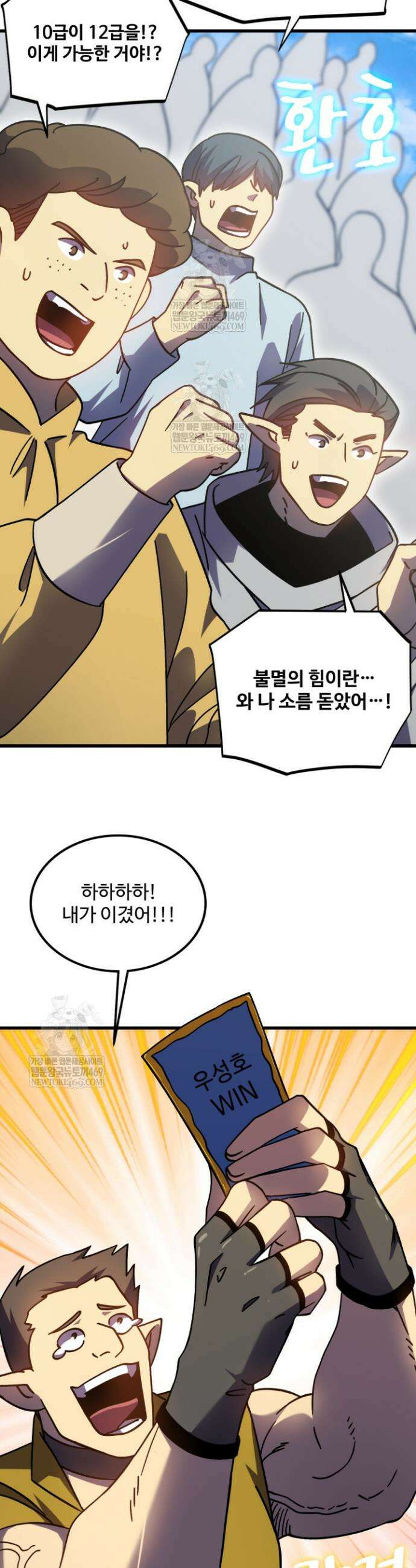 만년 후 미래에서 레벨업 266화 2