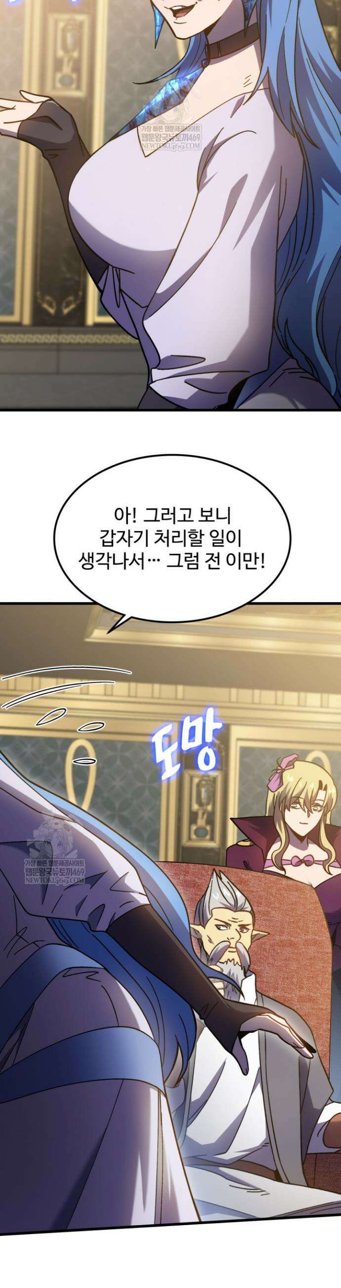 만년 후 미래에서 레벨업 266화 8