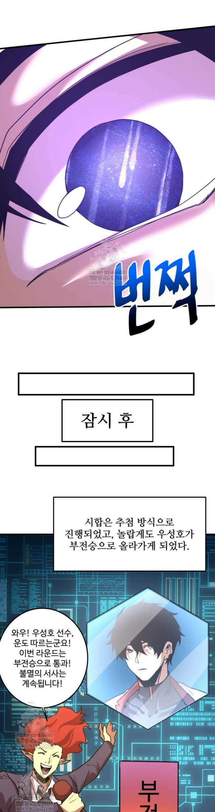 만년 후 미래에서 레벨업 266화 28