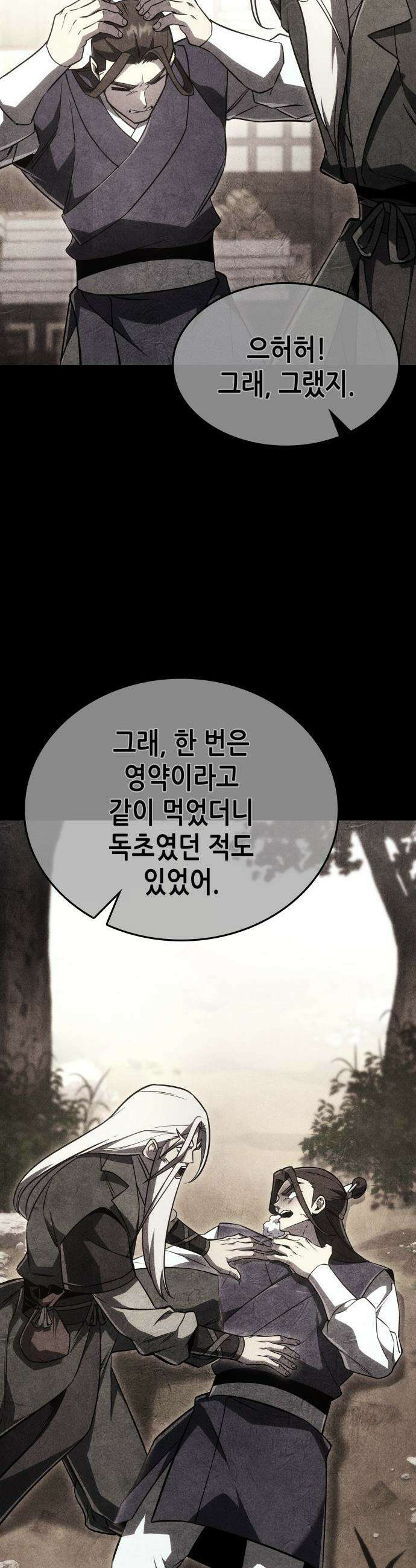 망나니 소교주로 환생했다 - 184화． 갈림길(4) 14