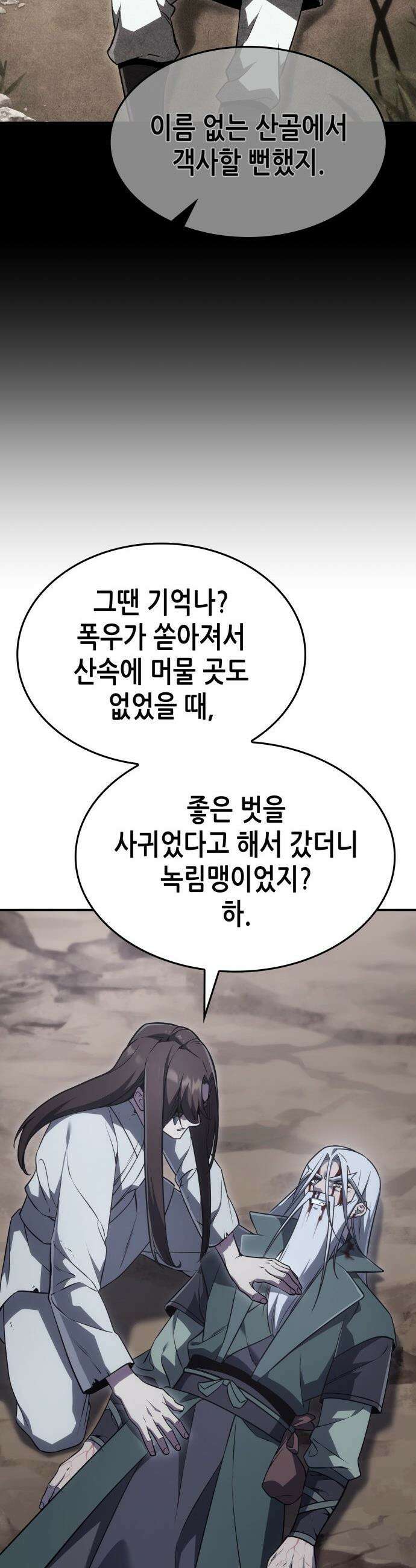 망나니 소교주로 환생했다 - 184화． 갈림길(4) 15