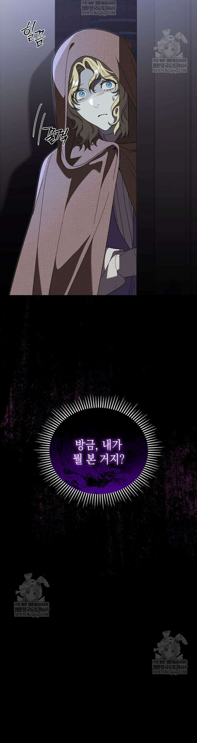 실버 트리 65화 3