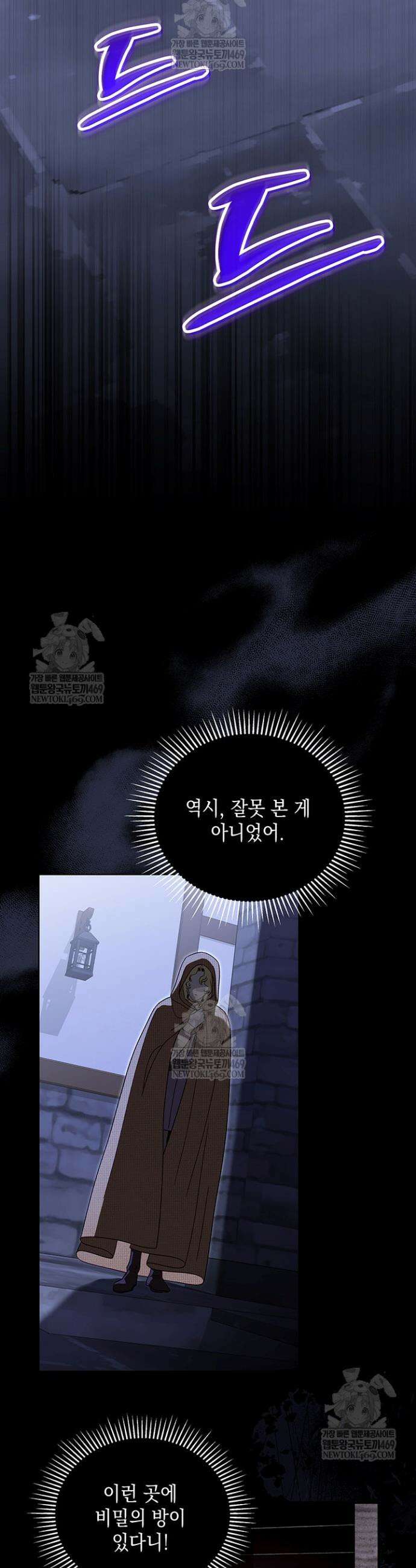 실버 트리 65화 5