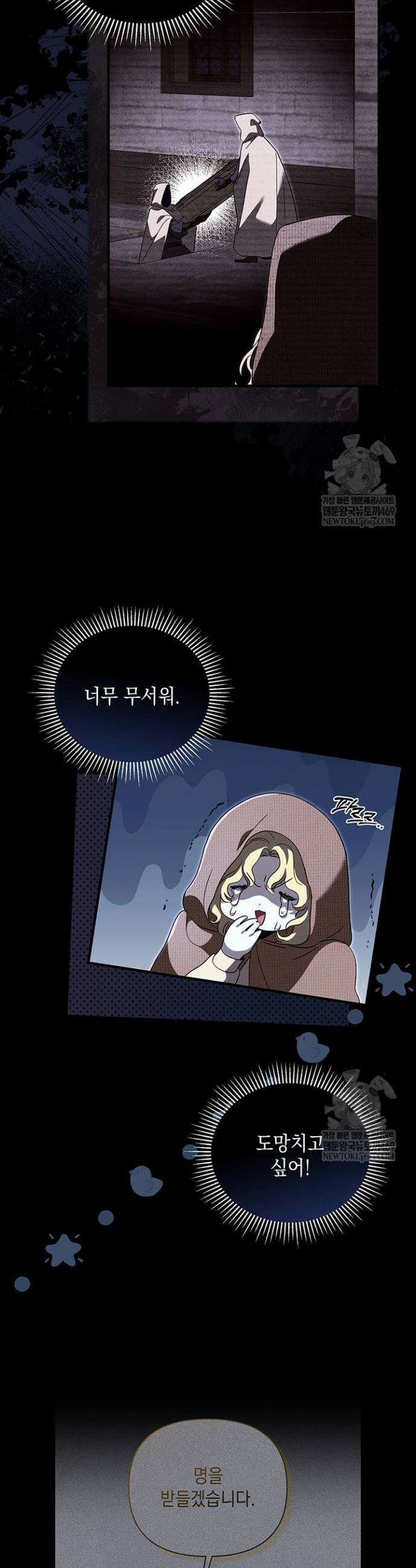 실버 트리 65화 6