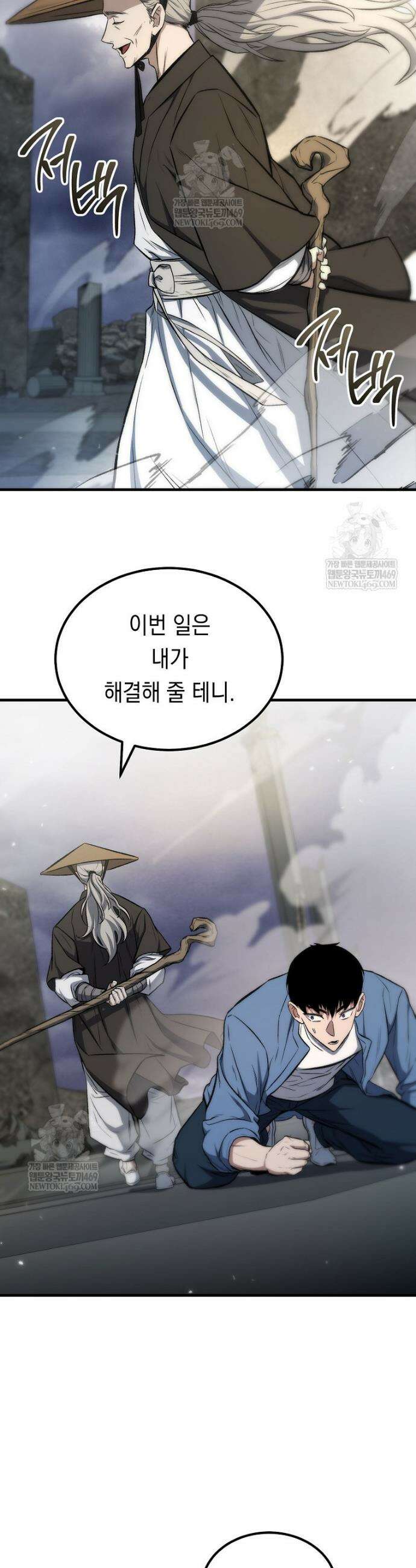 영웅, 회귀하다 140화 3