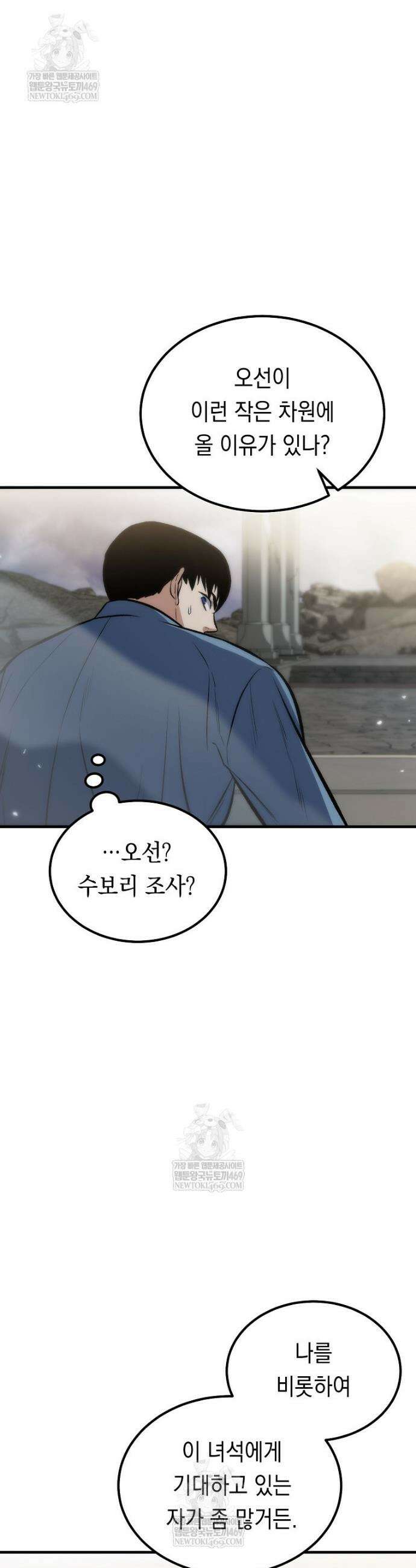 영웅, 회귀하다 140화 6