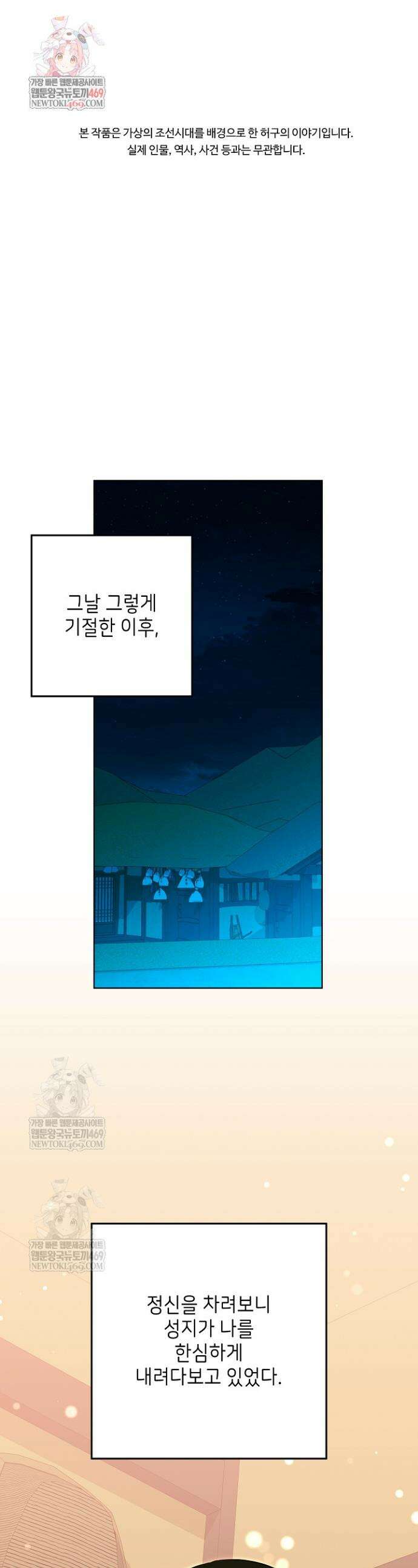 말단 후궁의 딸로 태어났습니다 74화 1