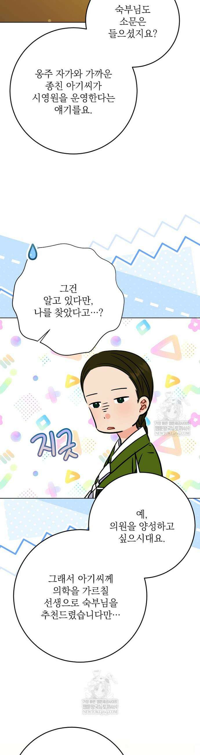 말단 후궁의 딸로 태어났습니다 74화 3