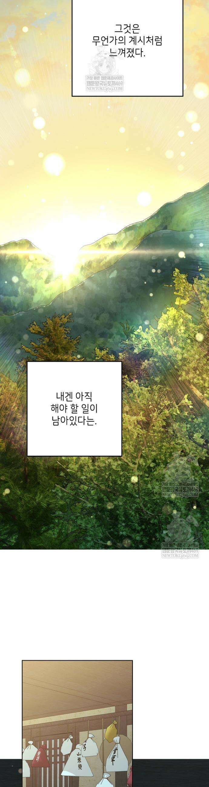 말단 후궁의 딸로 태어났습니다 74화 7