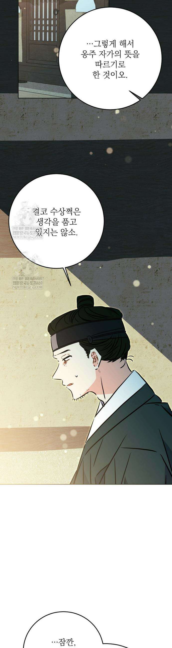 말단 후궁의 딸로 태어났습니다 74화 8