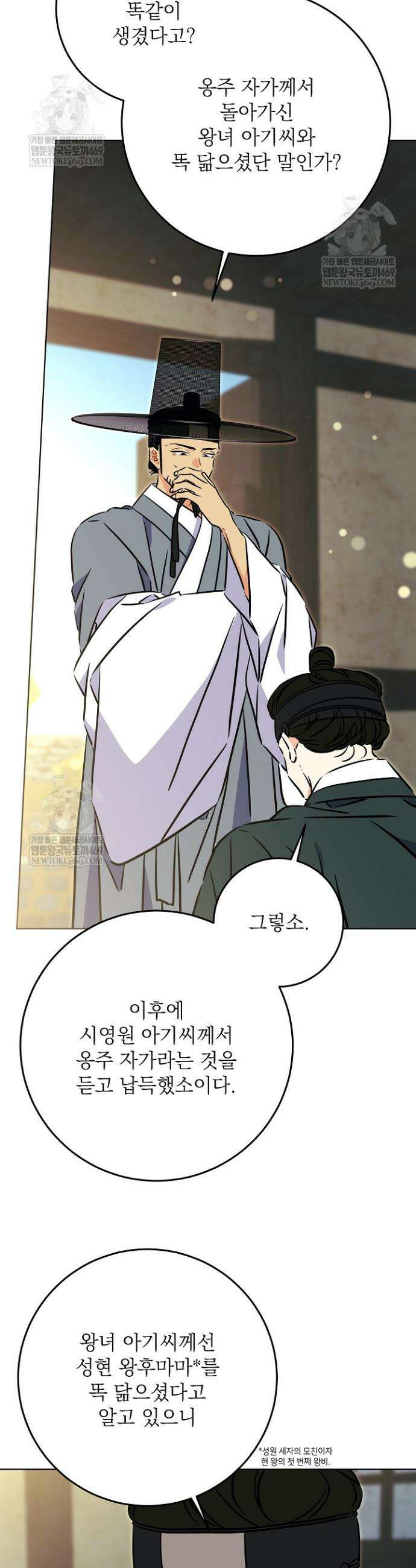 말단 후궁의 딸로 태어났습니다 74화 9