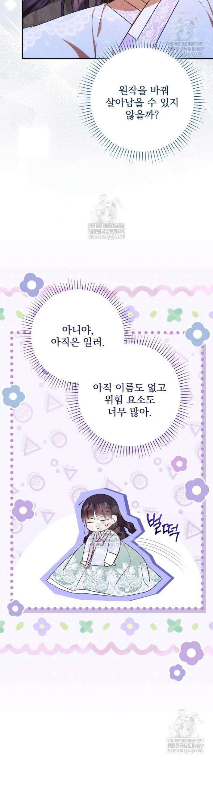 버림받은 아기 왕녀로 환생했습니다 46화 4