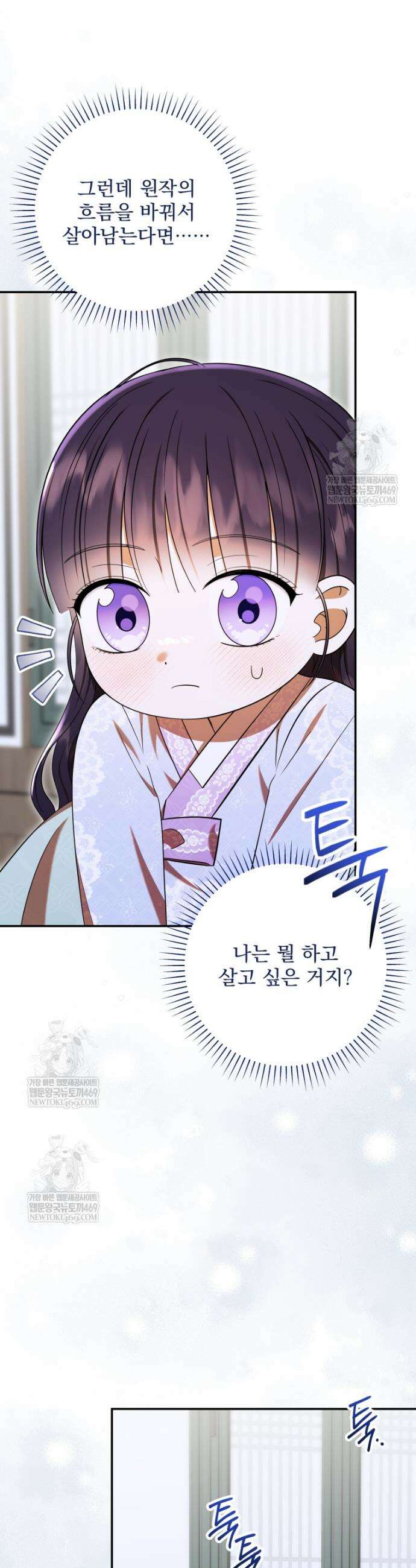 버림받은 아기 왕녀로 환생했습니다 46화 5