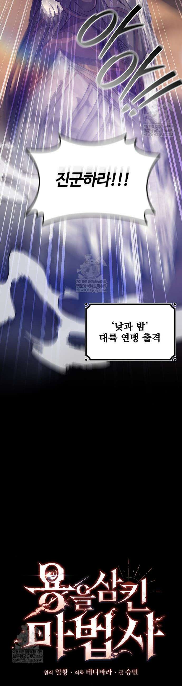 용을 삼킨 마법사 133화 10