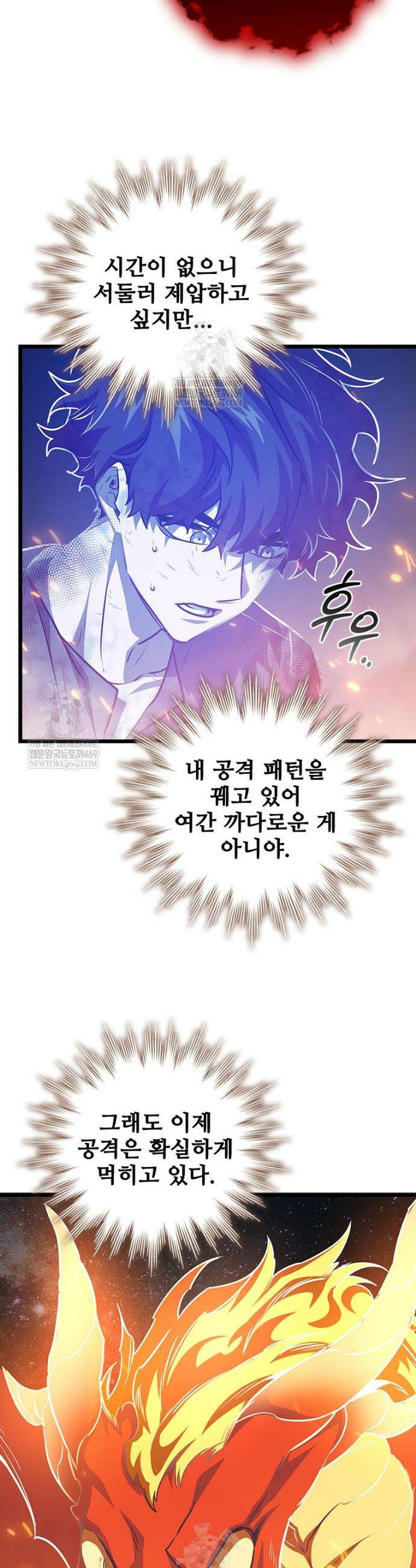 용을 삼킨 마법사 133화 14