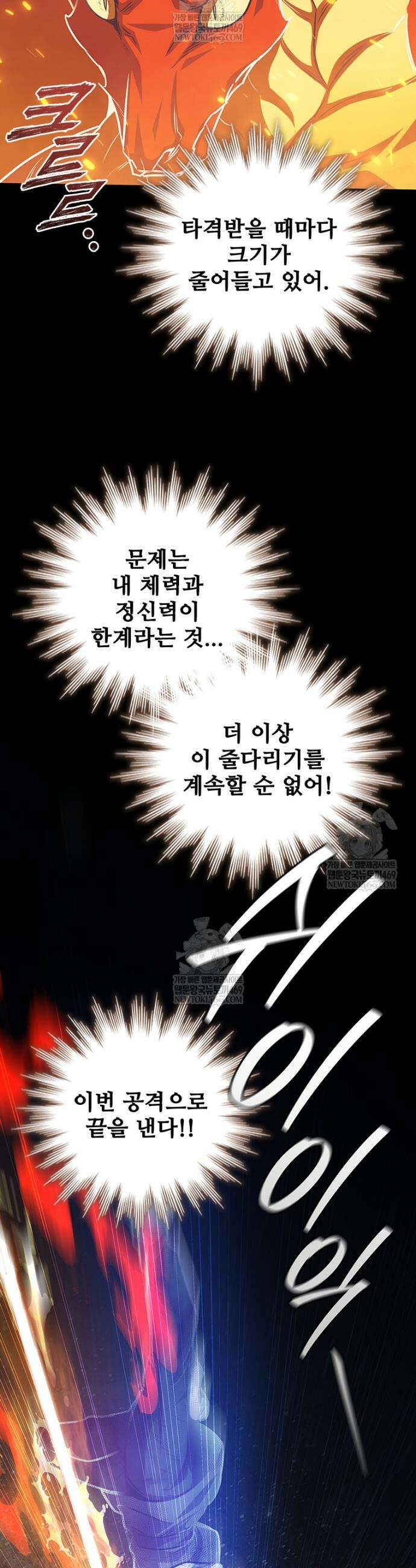 용을 삼킨 마법사 133화 15