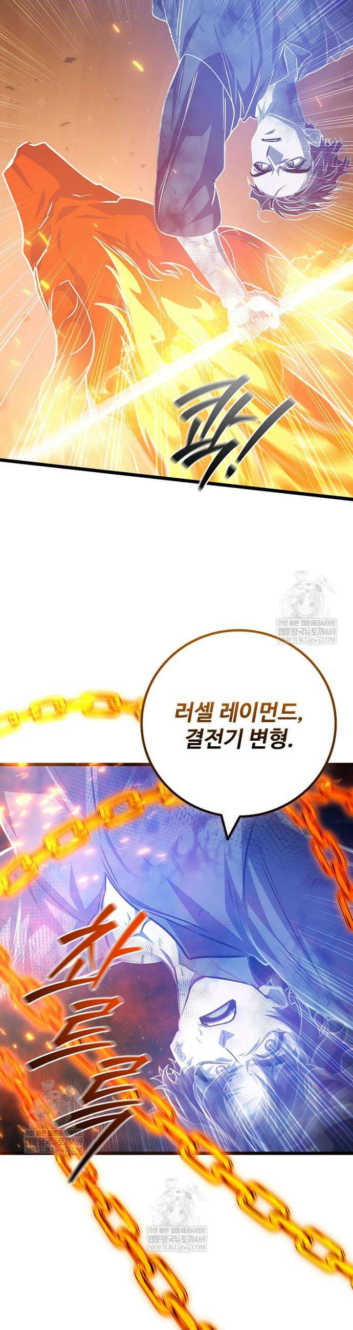 용을 삼킨 마법사 133화 17