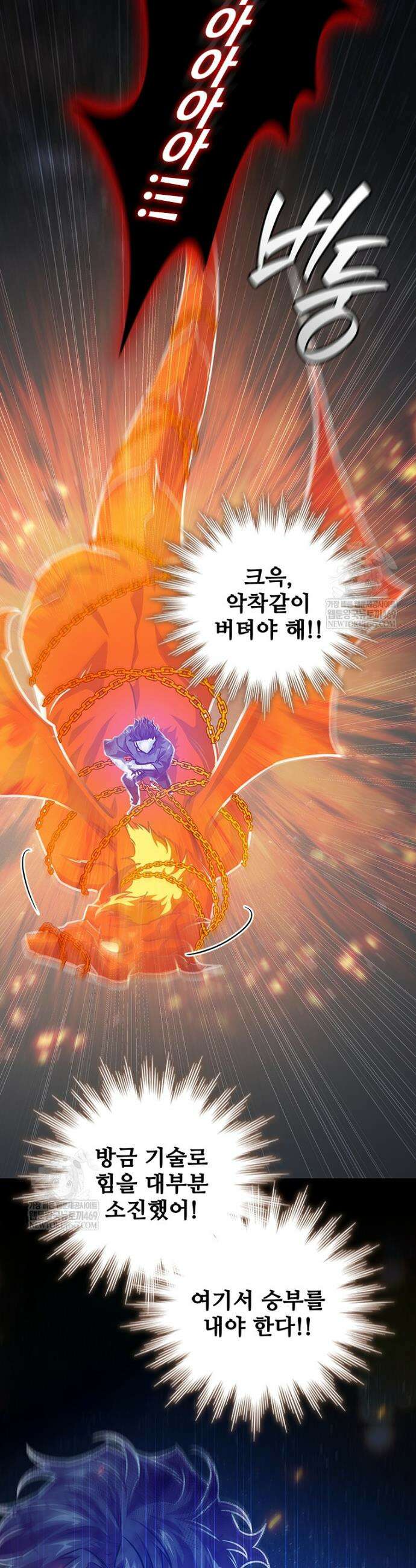 용을 삼킨 마법사 133화 19