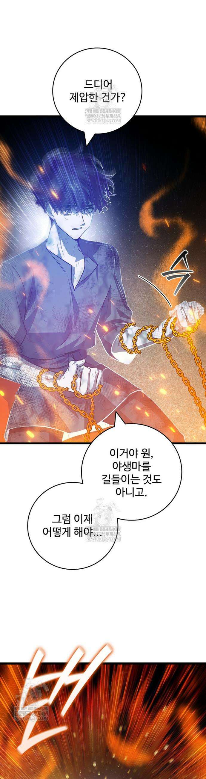 용을 삼킨 마법사 133화 22