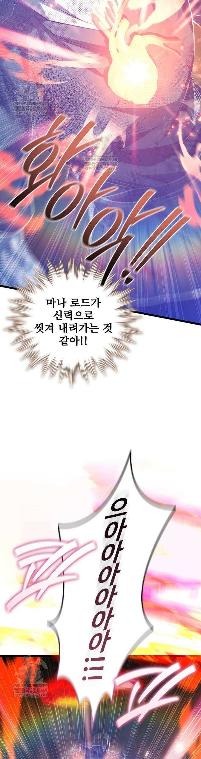 용을 삼킨 마법사 133화 25