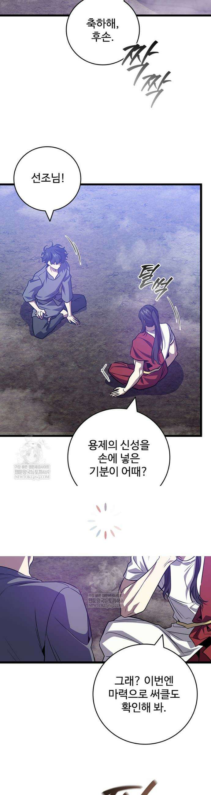 용을 삼킨 마법사 133화 28