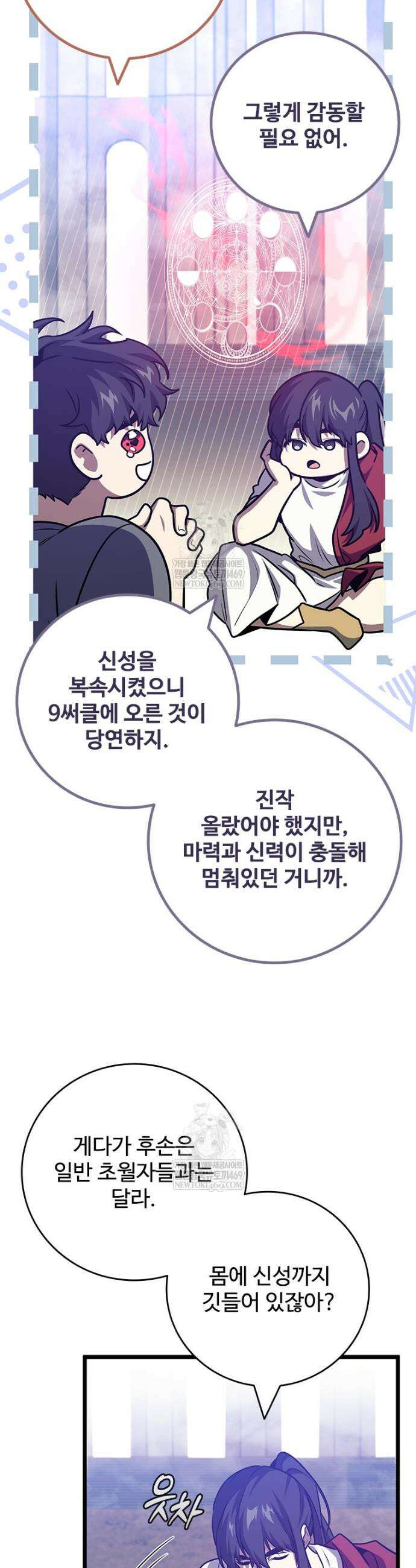 용을 삼킨 마법사 133화 31