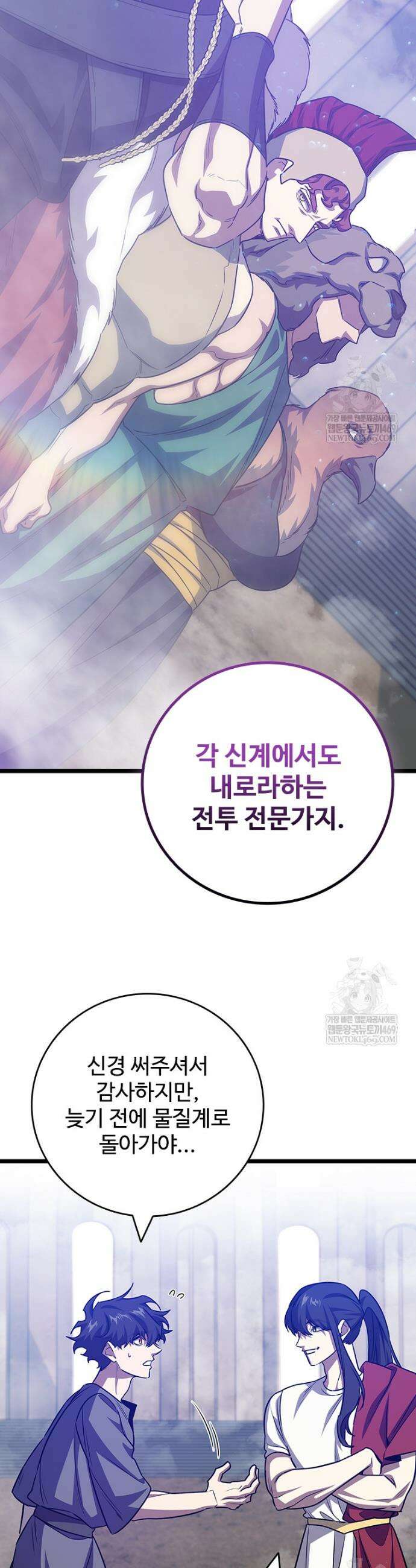 용을 삼킨 마법사 133화 35
